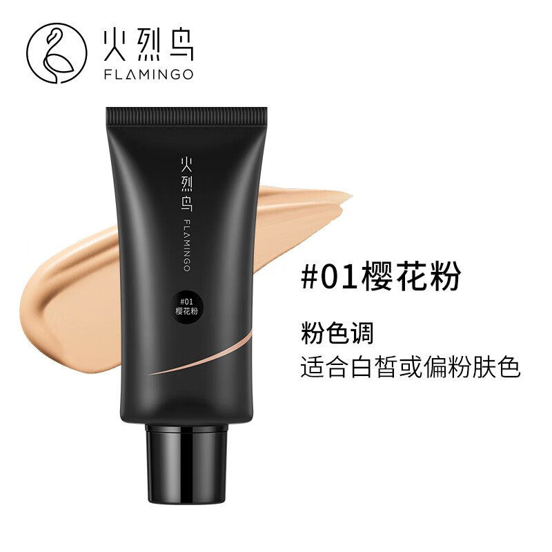 火烈鸟光影新肌粉底液遮瑕保湿轻薄裸妆滋润哑光控油持妆不易脱妆 【新品】#01 樱花粉