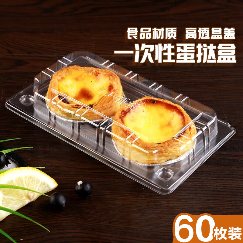 迪普尔 蛋挞盒子包装盒2粒烘焙打包盒家用装葡挞透明一次性商用盒子