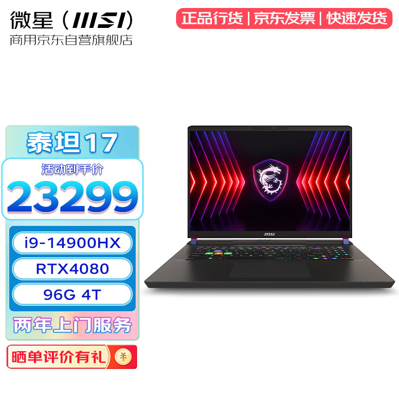 微星（MSI）泰坦17 2024 设计商用AI建模3D办公笔记本电脑17英寸 2.5K 240Hz 14代i9-14900HX RTX4080 96G 4T