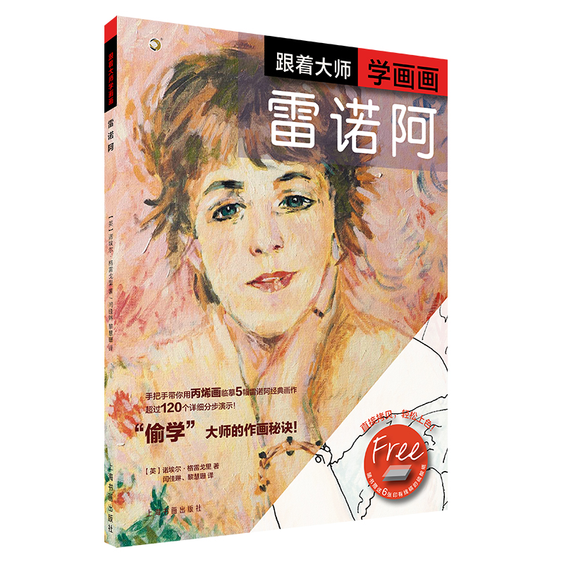 西方绘画技法经典教程·跟着大师学画画—雷