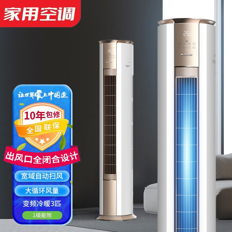 格力冷静王立式变频空调大3p匹柜机 国标一级能效立式客厅家用智能