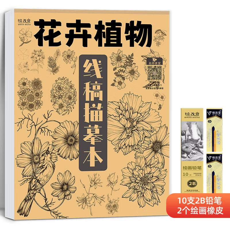 创意静物动物花卉风景线稿描摹本 套装植物