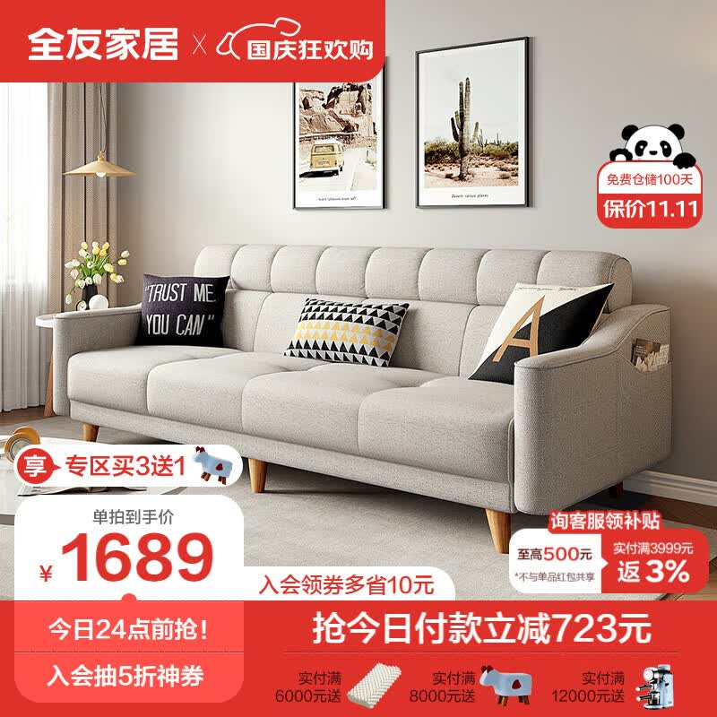 全友家居 北欧简约客厅布艺沙发三人位多功能可折叠沙发床102265属于什么档次？