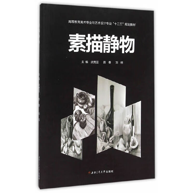 当当素描静物