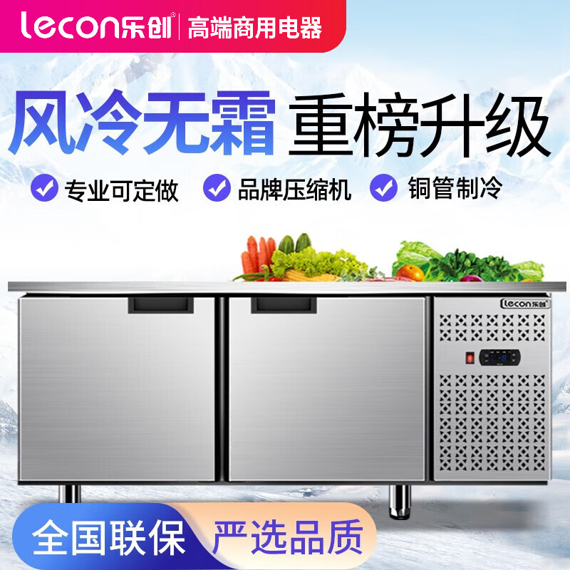 乐创（lecon）冷藏工作台风冷卧式冰柜操作台不锈钢台面冰箱奶油烘焙冷柜 长1.8宽0.6高0.8米（风冷冷藏）