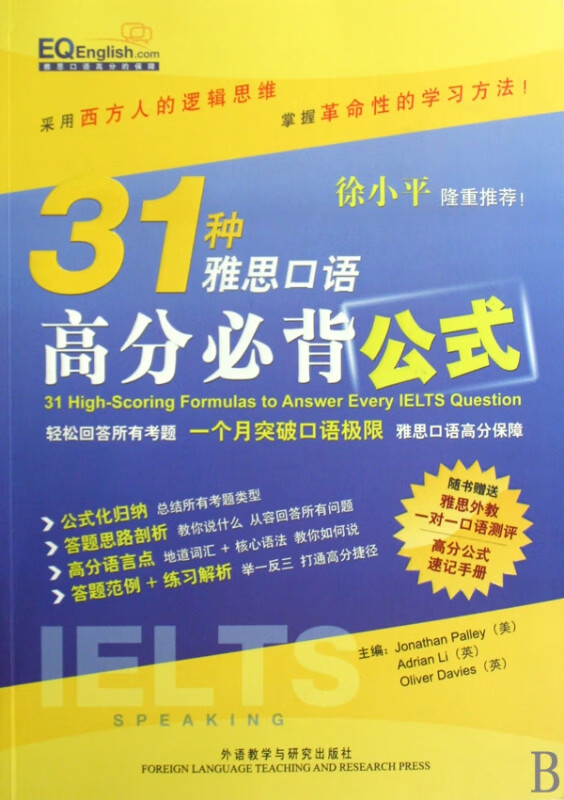 31种雅思口语高分必背公式