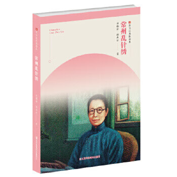 常州乱针绣-符号江苏精选本