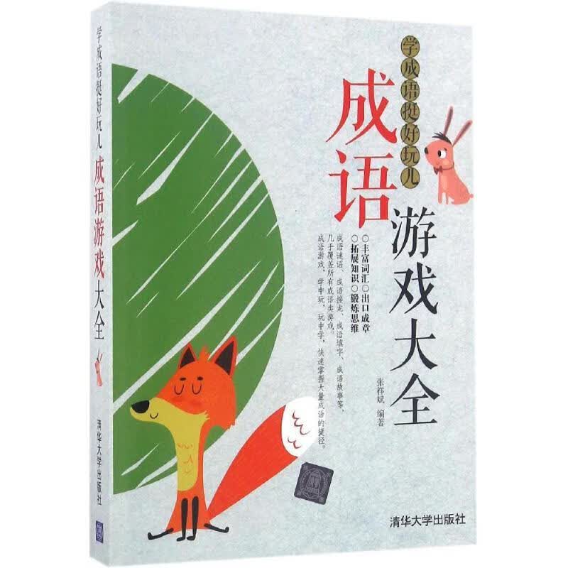 成语游戏大全