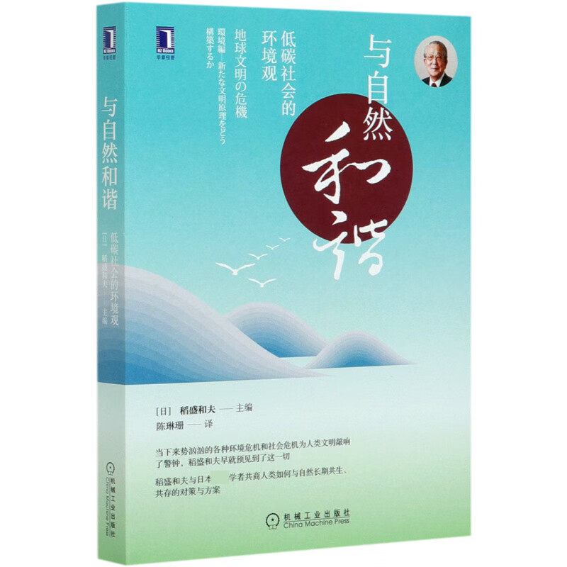 与自然和谐(低碳社会的环境观)