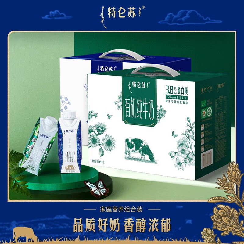 特仑苏有机纯牛奶250mL*10瓶+纯牛奶梦幻盖250mL*10瓶送礼推荐装怎么样,好用不?