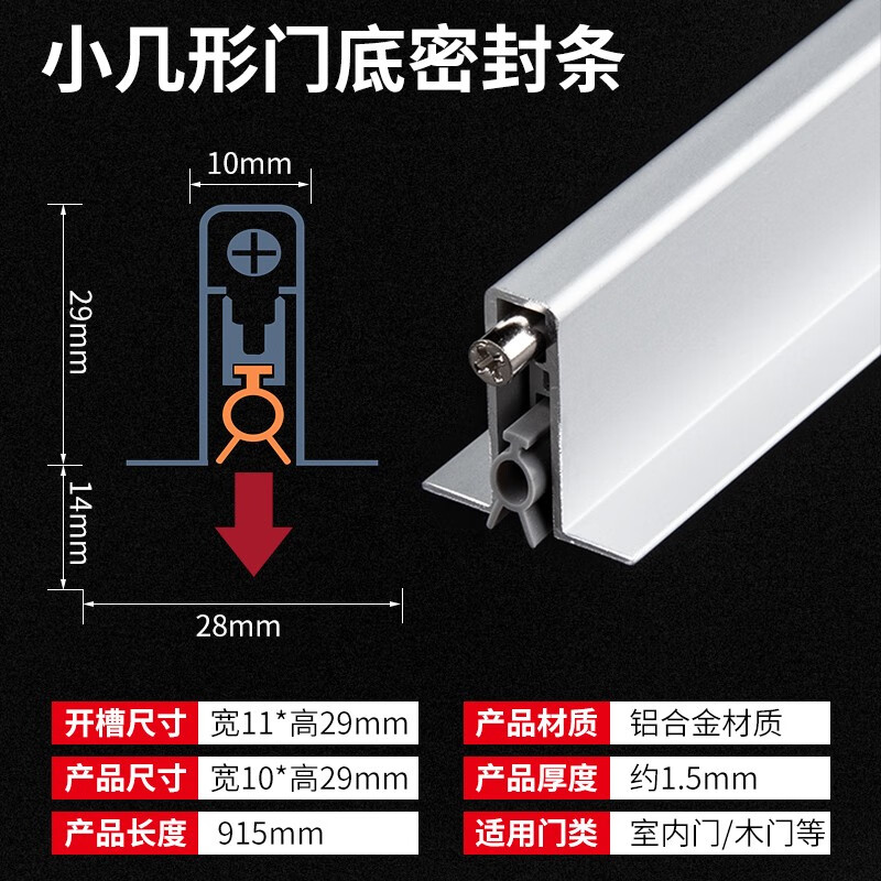 顶谷 木门酒店门底密封条铝合金暗装自动升降密封条隔音条挡风条门缝防尘条 小几型-开槽尺寸11*29mm【1根】