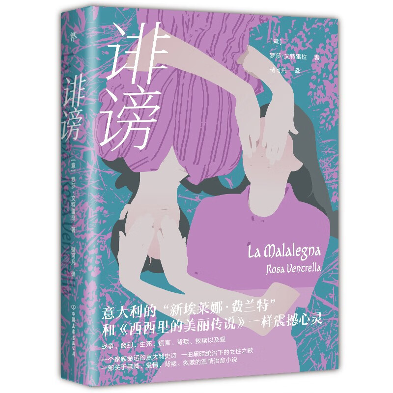 诽谤(和《西西里的美丽传说》一样震撼心灵