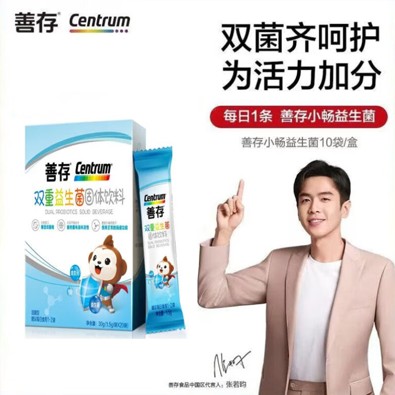 善存(centrum) 益生菌双重益生菌固体饮料30克20袋超量装益生元