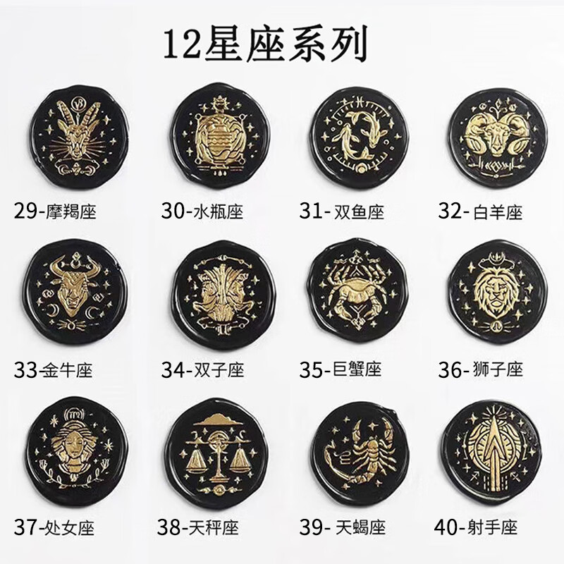 澳颜莱十二星座火漆印章套装 咕卡礼盒套装全套便宜的火星印章全部