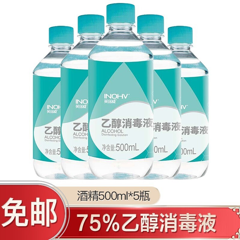 海氏海诺 75%医用酒精消毒液大瓶酒精乙醇消毒液皮肤伤口消毒剂免洗手消毒液 75%医用酒精500ml*5瓶