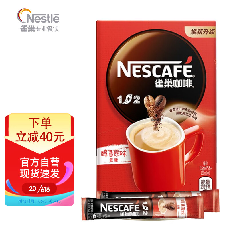 雀巢（Nestle）速溶咖啡1+2原味咖啡15g*100条盒装 微研磨三合一即溶咖啡1500g 77.70元