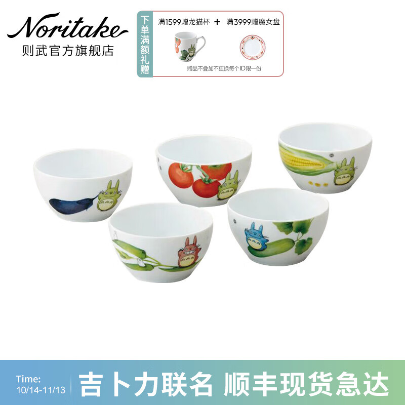 noritake则武 totoro龙猫蔬菜系列日式家用ip联名米饭碗五件套