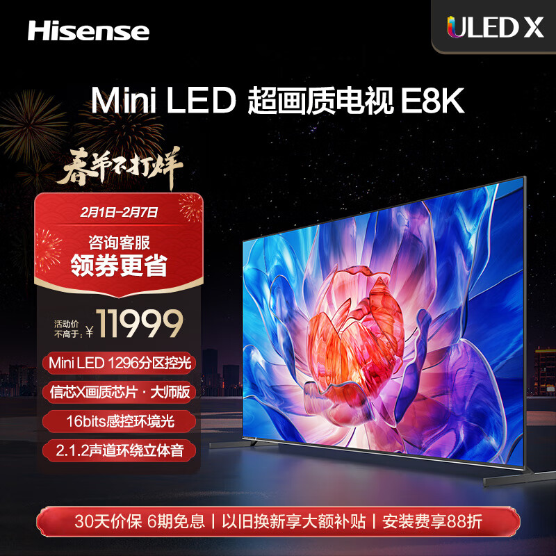 海信电视E8 85E8K 85英寸 ULED X Mini LED超画质 1296分区控光 4K全面屏 智能液晶平板电视机以旧换新