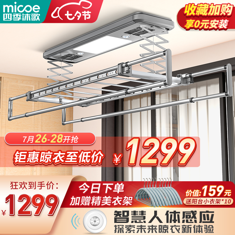 深入揭秘【四季沐歌（MICOE）智能晾衣架】使用怎么样？亲测解析？一个月真实体验