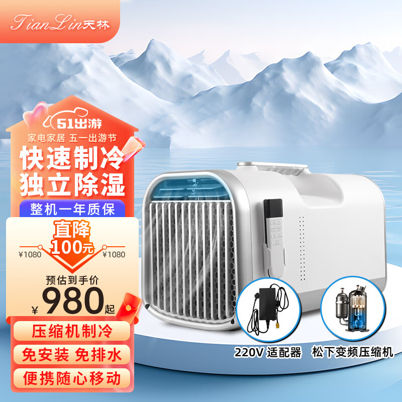 空调免排水小型便携式空调24v驻车车载空调出租屋宿舍免安装户外露营