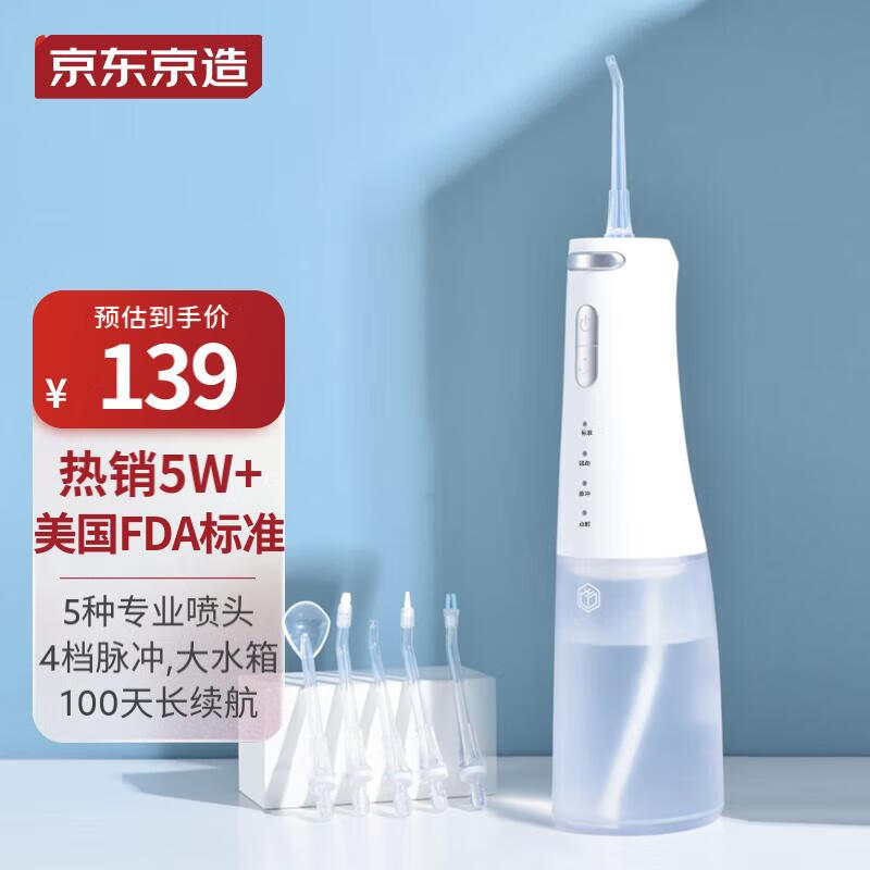 京东京造 冲牙器便携 洗牙器洁牙器水牙线预防牙结石 牙刷牙齿清洁【内配6喷嘴】生日礼物女礼物使用感如何?