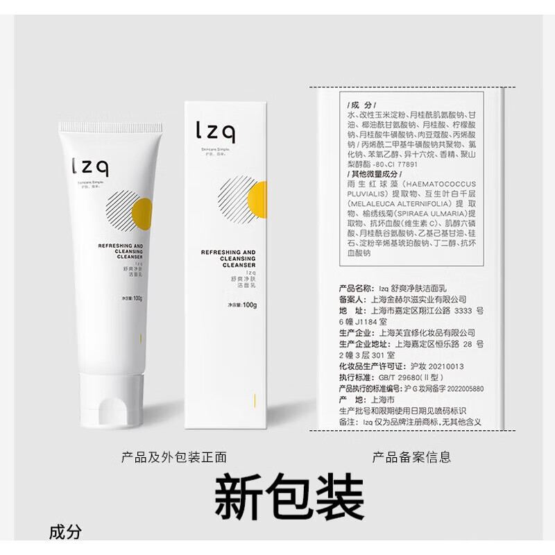 LZQlzq虾青素洗面奶lzp青虾素氨基酸洁面乳izq男女lqz 1瓶