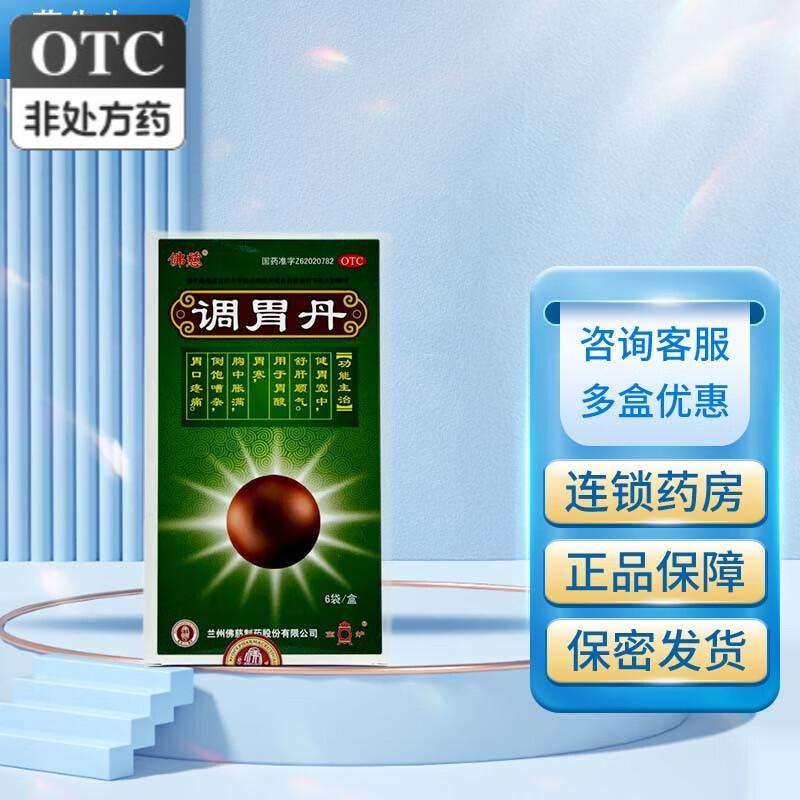 佛慈调胃丹 3g*6袋/盒 胃酸胃寒 胸中胀满 倒饱嘈杂 胃口疼痛 健胃宽