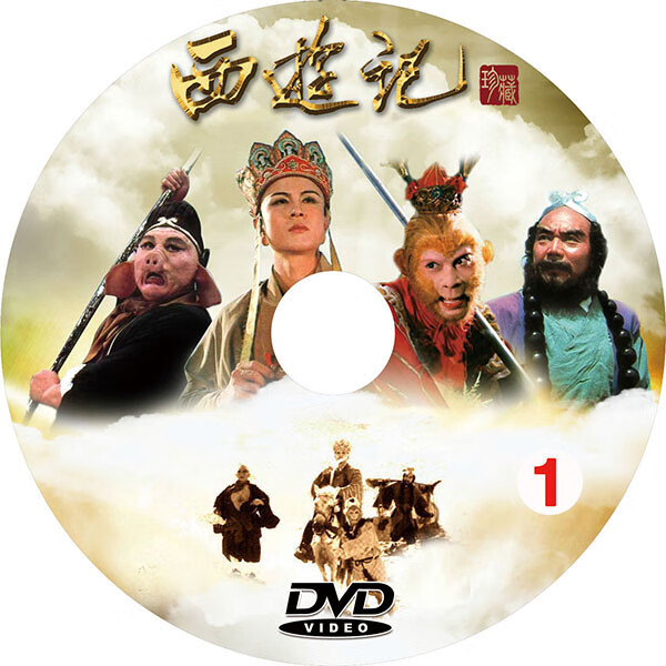 曼影四大名著古装神话电视剧86版六小龄童西游记2dvd碟片光盘41全集版