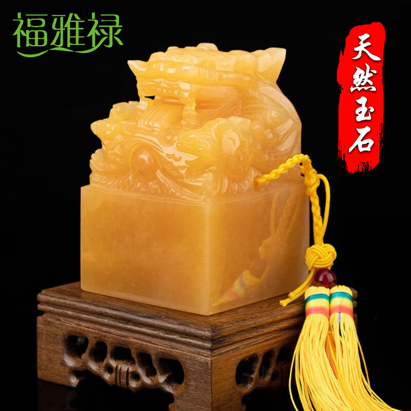 天然玉石黄玉龙头玉玺印章桌面摆件堂口大印商务礼品开业传国玉玺 6x6