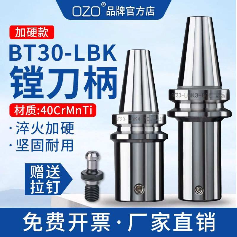镗刀柄镗头刀柄接杆精镗粗搪刀柄bt30-lbk123456 bt30-lbk1-70l 拉钉
