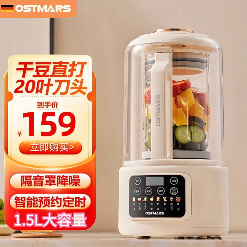 OSTMARS德国破壁机豆浆机全自动免煮2024新款料理机免洗家用1.5L大容量20叶刀头无渣榨汁机预约定时2-4人 20叶刀片+1.5L大容量+隔音罩