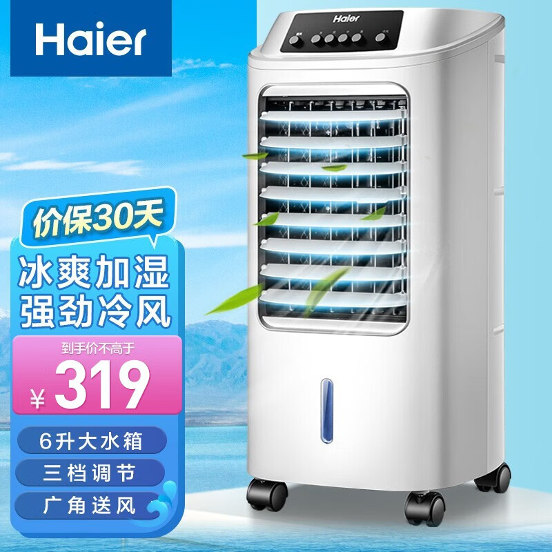 海尔(Haier)空调扇冷风扇加湿制冷机单冷风机无叶风扇制冷气扇家用客厅卧室节能制冷器冷气机小空调 旋钮加湿机械款款HFL-LG1822
