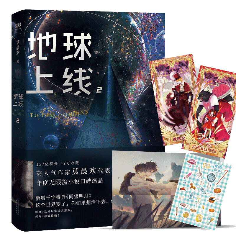 地球上线 4/ 1/2/3/4套装 悬疑推理无限流小说莫晨欢 青春文学集 正版书籍源创新 地球上线2