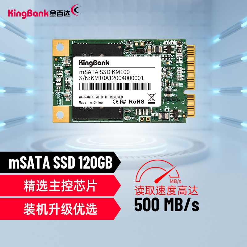 金百达（KINGBANK） 120GB SSD固态硬盘 MSATA接口 KM100系列