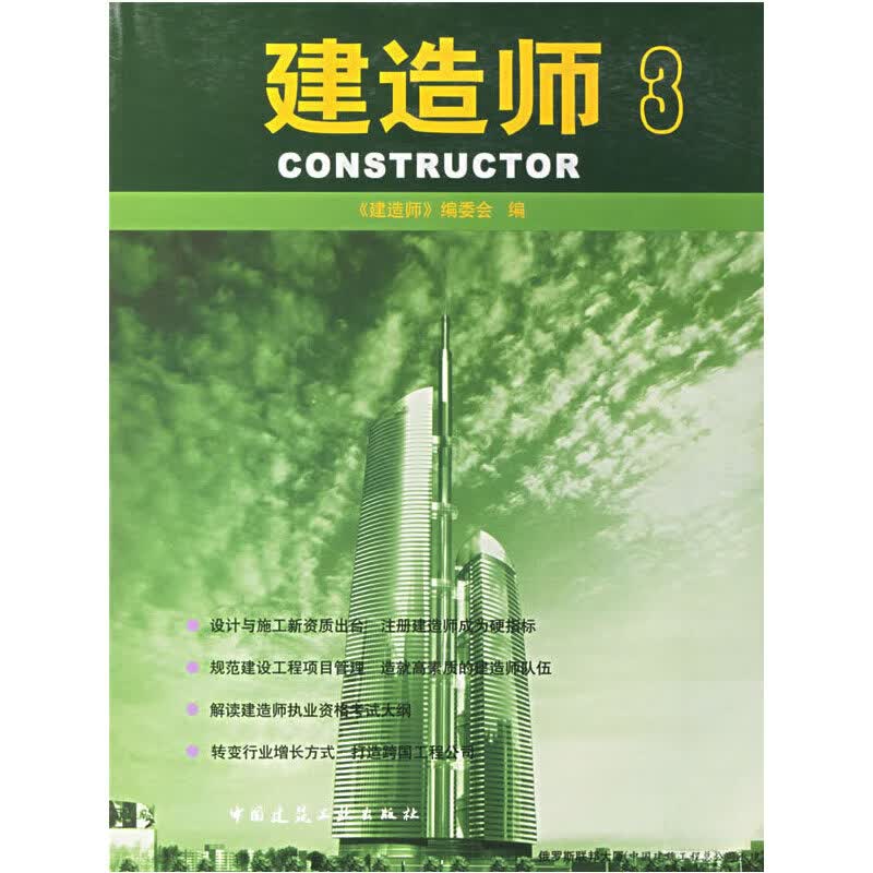 建造师(3)