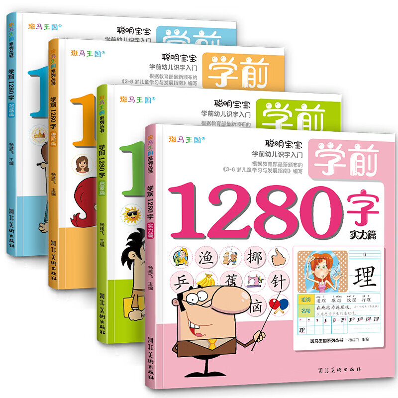 学前1280字