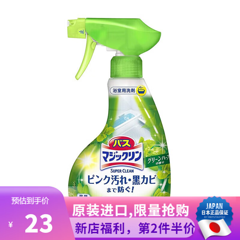 图片[2] - 日本花王清洁剂购买(花王浴室强力清洁剂怎么样) - 淘实惠