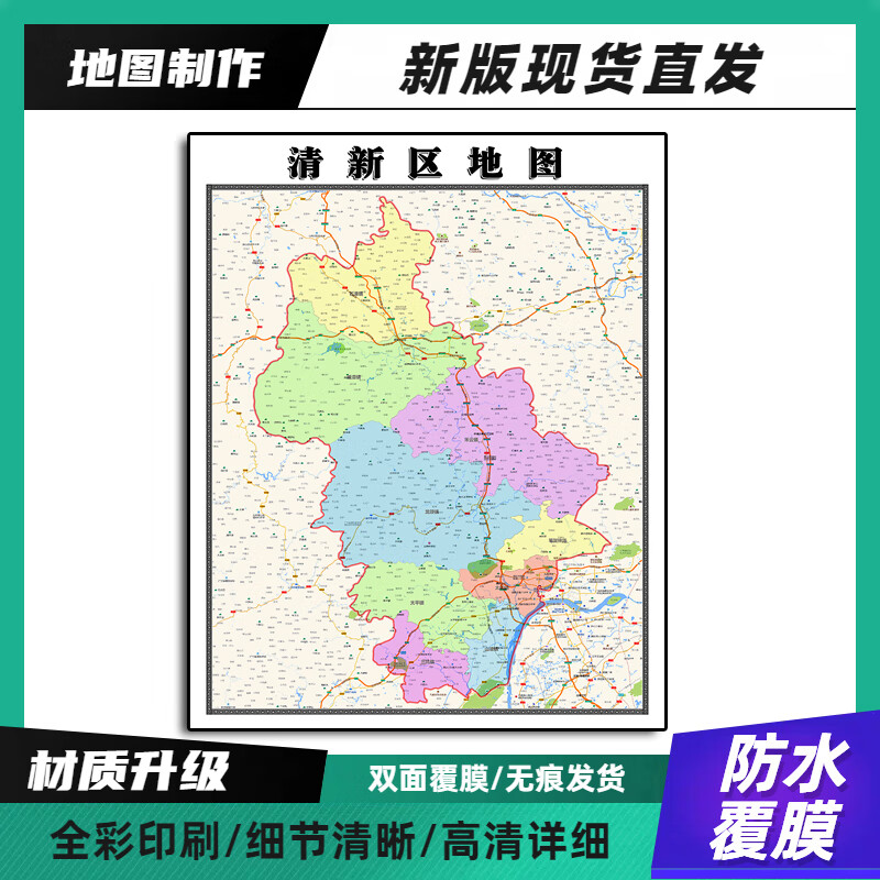 清新区装饰画地图新版高清带背胶广东省清远市90家用办公室卷装 70*90