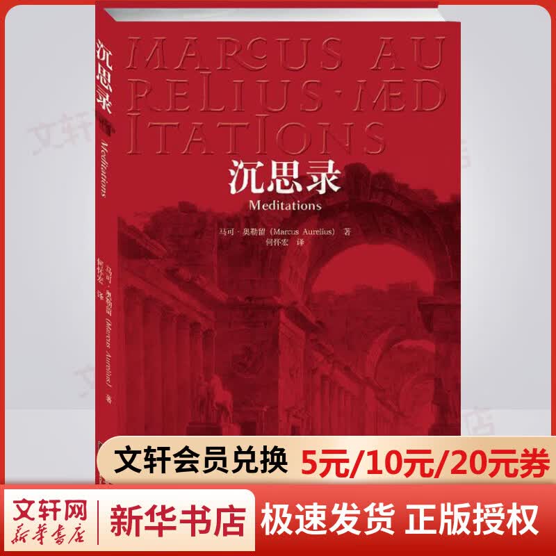 沉思录