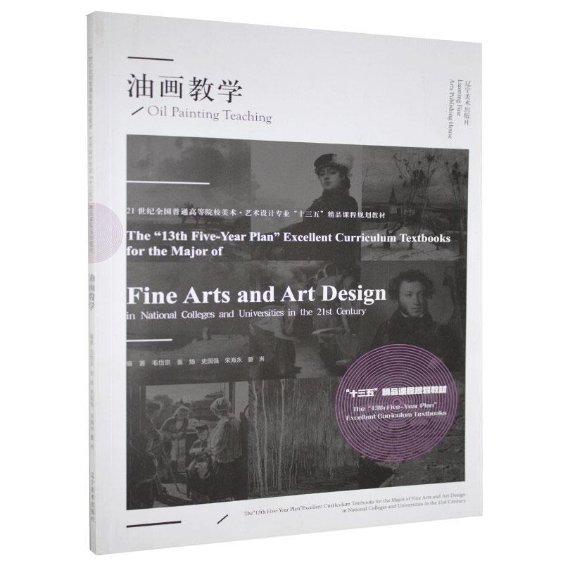 油画教学 动漫 9787531484950