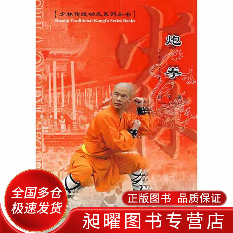 炮拳【正版书籍,畅读优品】