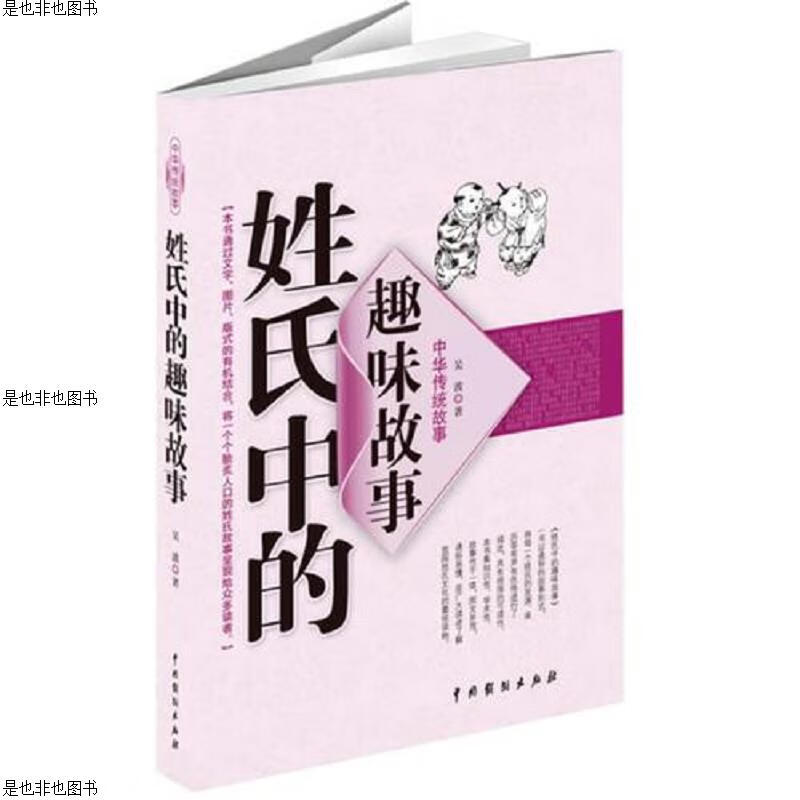 姓氏中的趣味故事