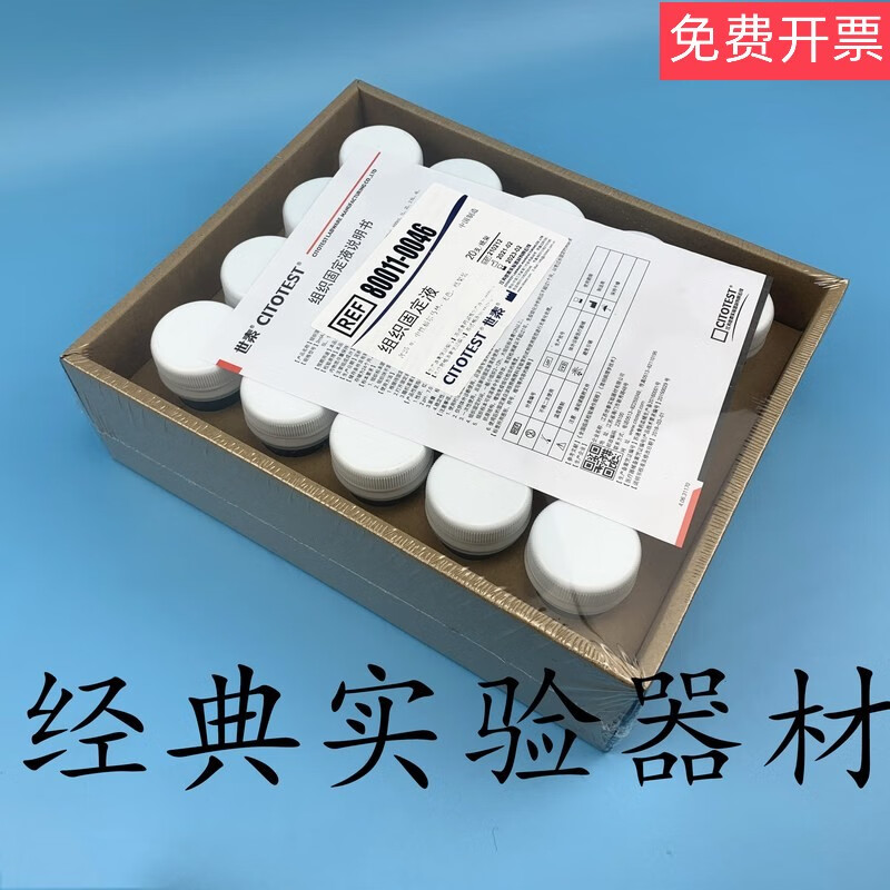 31525ml10%中性福尔马林瓶装组织标本固定液病理保存液 3ml  80支/盒