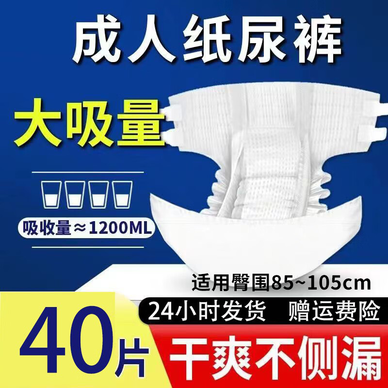 康进福成人纸尿裤加厚夜用款老年人用尿不湿腰贴式男女通用一次性隔尿垫 纸尿裤L40片【夜用加厚强吸款】 京东折扣/优惠券