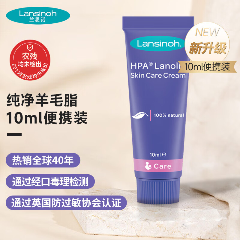 兰思诺（LANSINOH）羊脂膏乳头霜 孕妇产妇乳头皲裂膏 哺乳期舒缓滋润乳头膏羊毛脂膏 羊毛脂膏10ml便携装