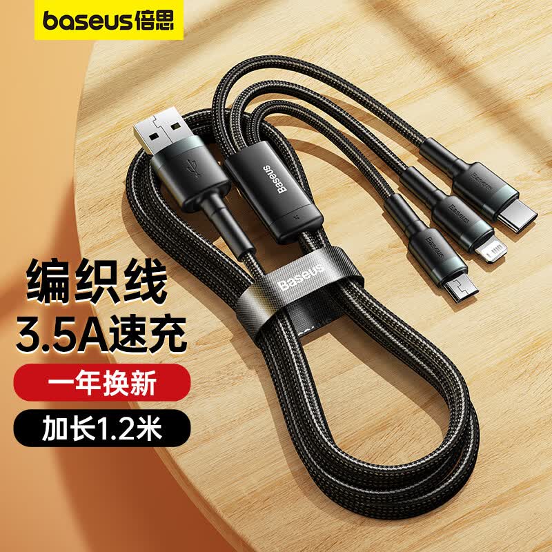 倍思数据线三合一充电线苹果Type-c安卓手机一拖三线 适用iPhone14/13/12小米华为荣耀车载电源线1.2米高性价比高么？