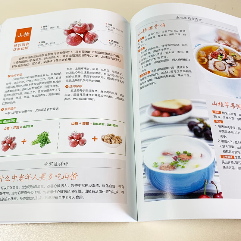 高血脂饮食看这本就够了