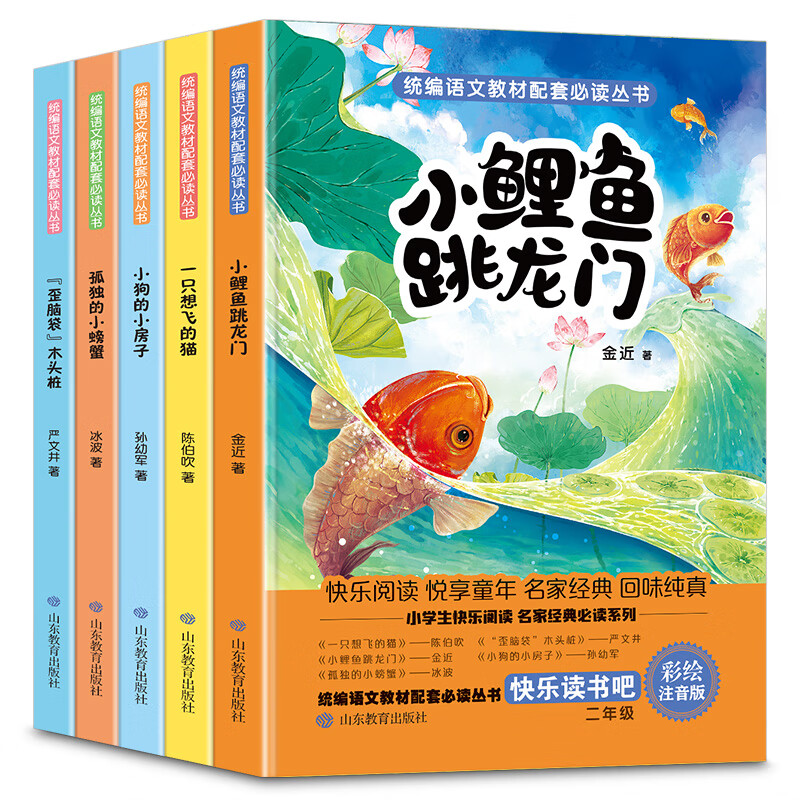 小鲤鱼跳龙门全5本二年级上册快乐读书吧彩图注音版课外阅读书籍怎么看?