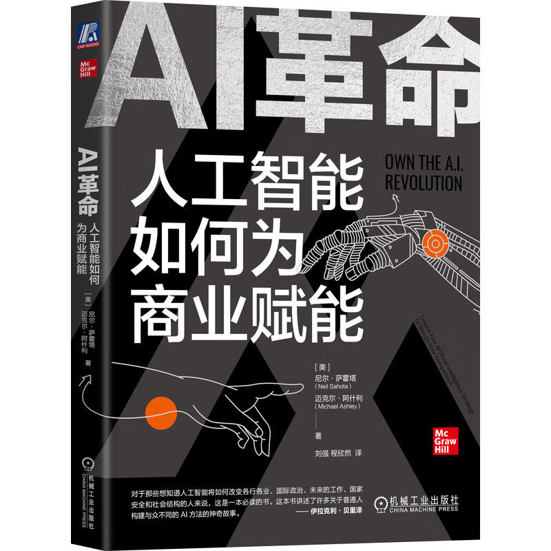 AI革命：人工智能如何为商业赋能 ChatGPT人工智能 epub格式下载