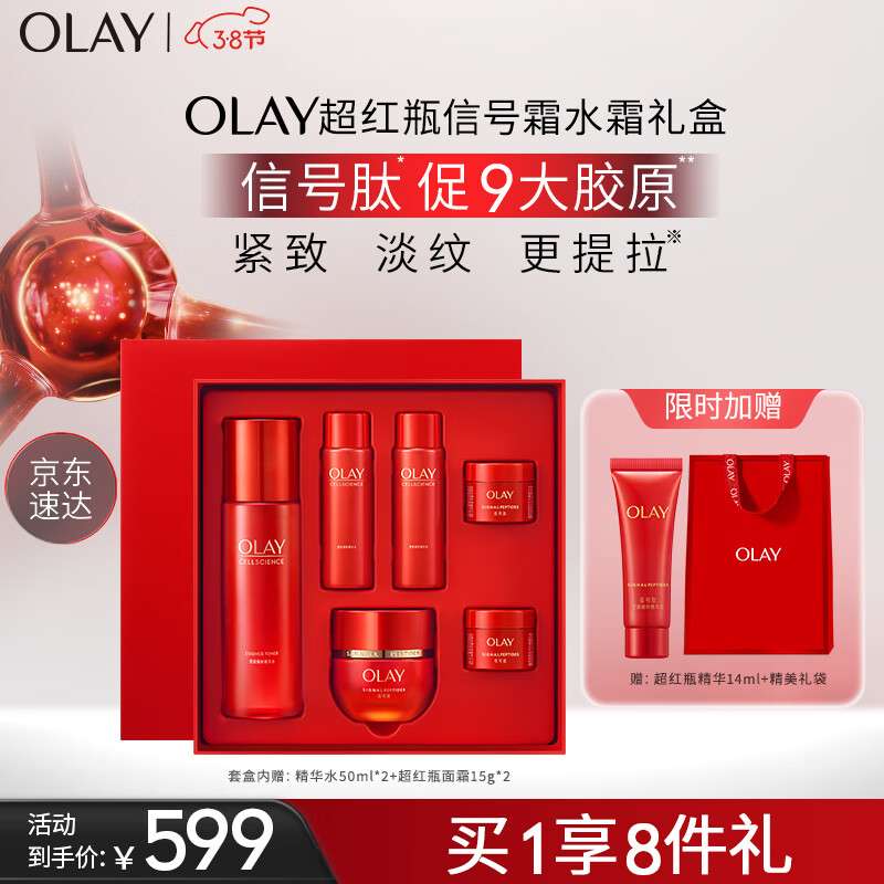 玉兰油（OLAY）超红瓶信号霜水霜护肤套装（面霜+精华水）女神节礼物送女友